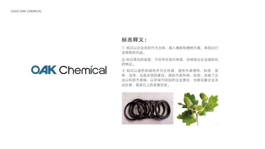 OAK CHEMICAL 橡胶品牌LOGO设计中标图2