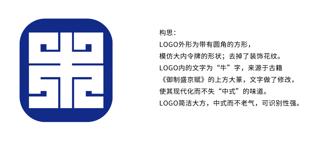 大内牛腩中式餐厅LOGO设计图7