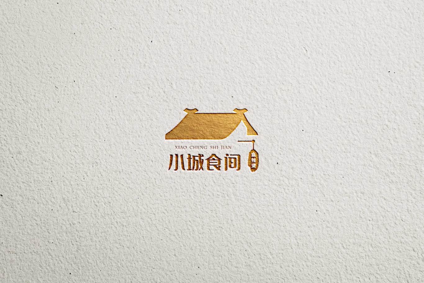 小城食间麻辣烫餐饮店logo图2