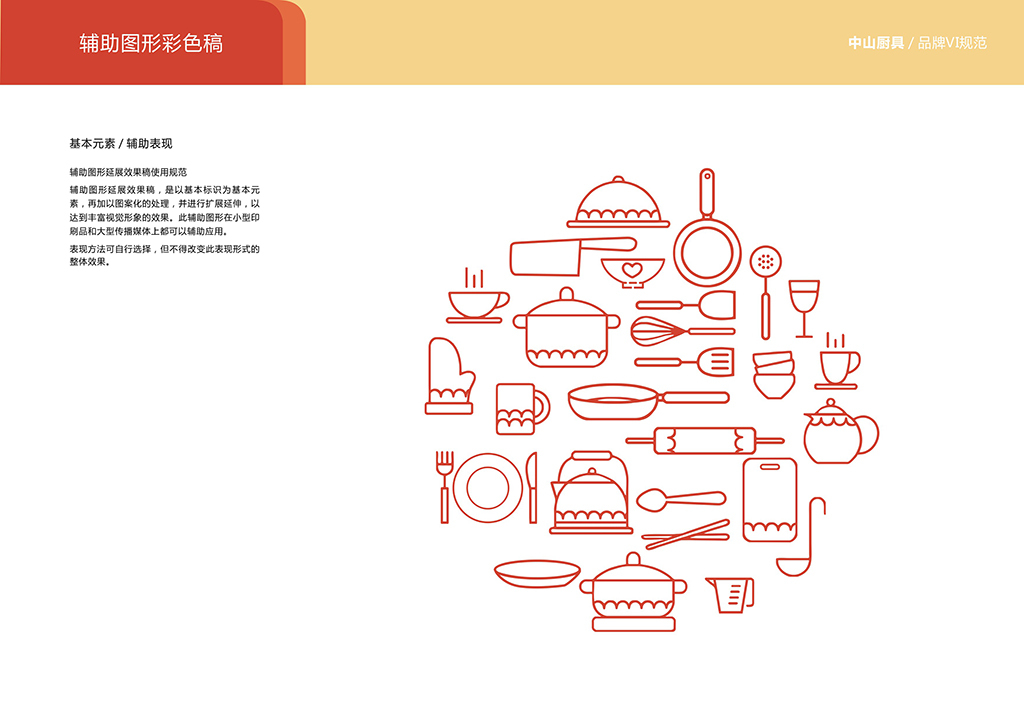 中山厨具企业形象设计vi图26