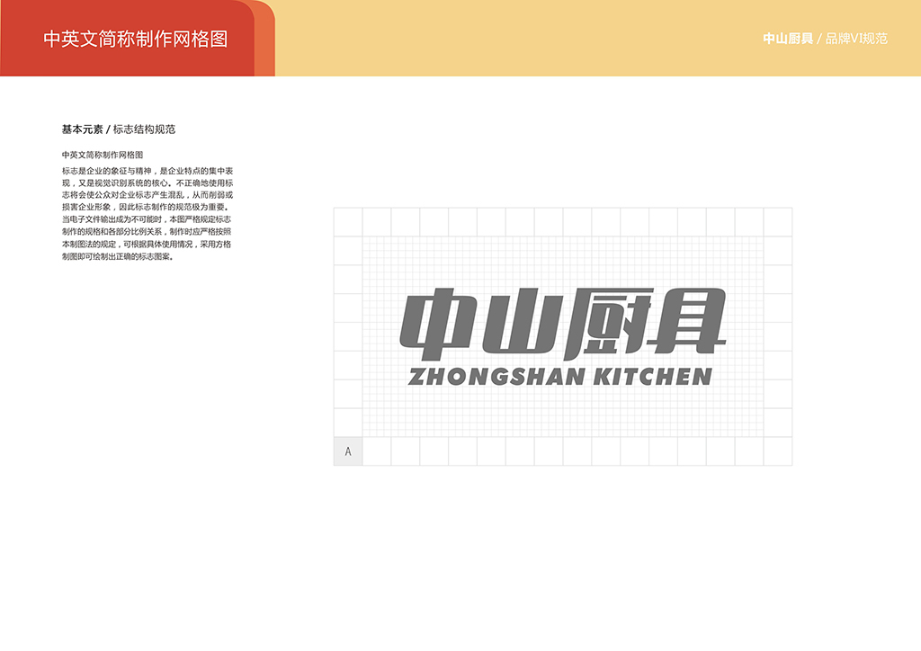 中山厨具企业形象设计vi图12