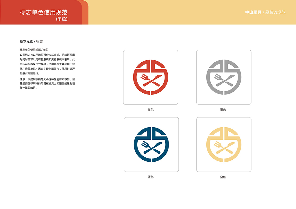 中山厨具企业形象设计vi图9