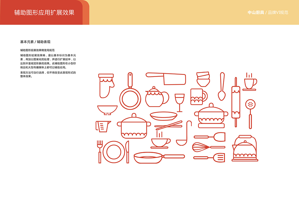 中山厨具企业形象设计vi图27