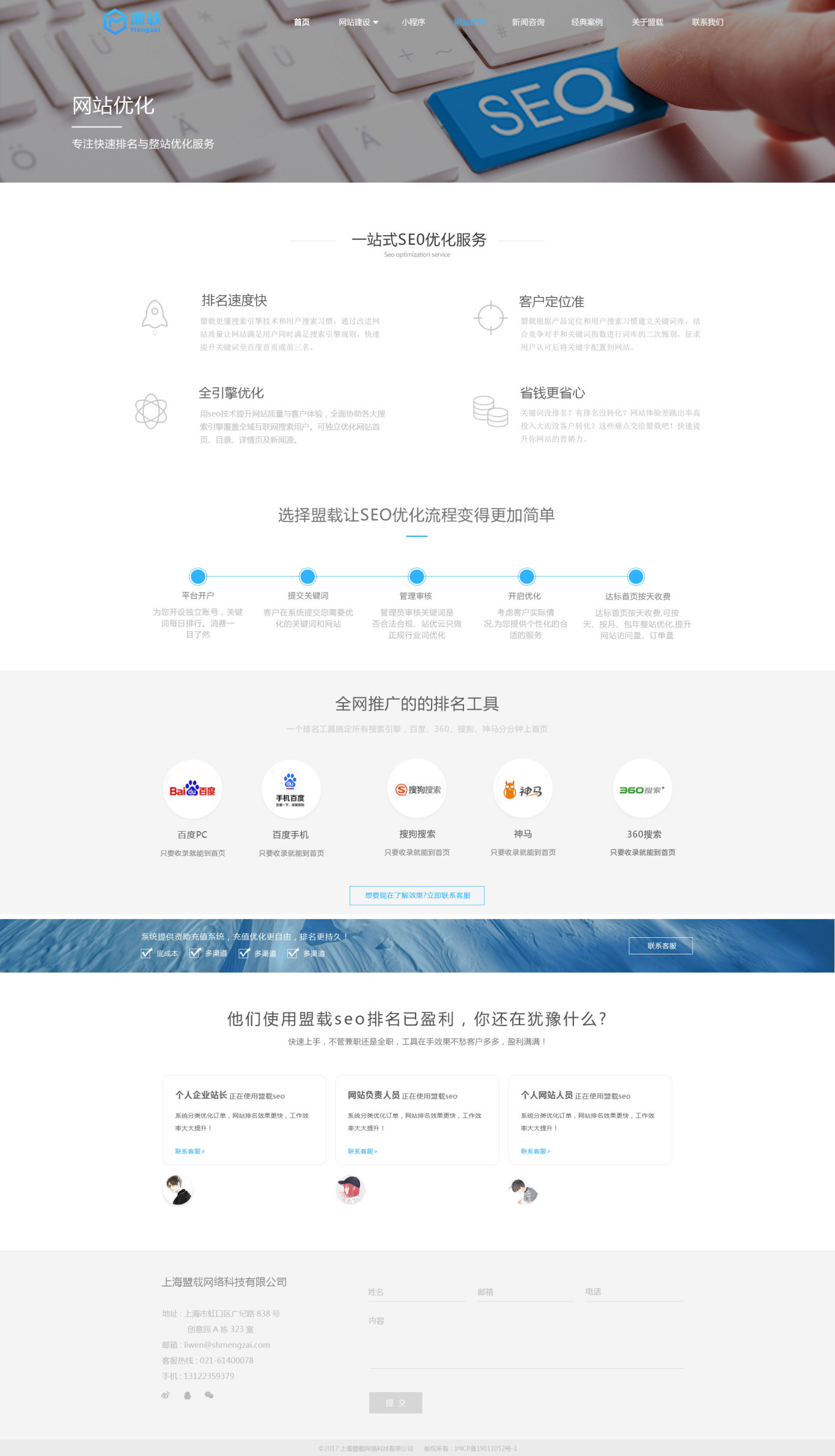 上海盟载网络官网设计图3