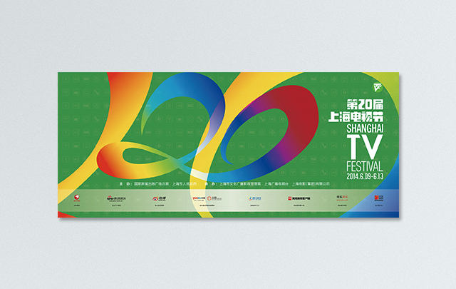 东营海报设计宣传物料设计 上海电视节活动海报设计案例图1