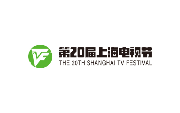 東營海報設計宣傳物料設計 上海電視節活動海報設計案例