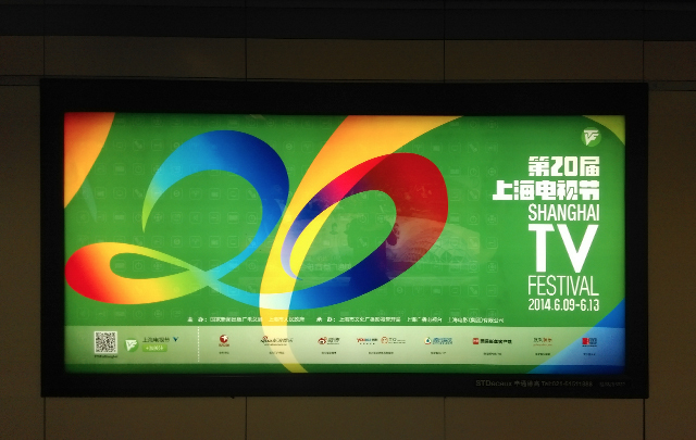 东营海报设计宣传物料设计 上海电视节活动海报设计案例图3