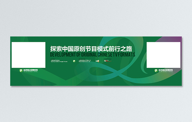 东营海报设计宣传物料设计 上海电视节活动海报设计案例图4