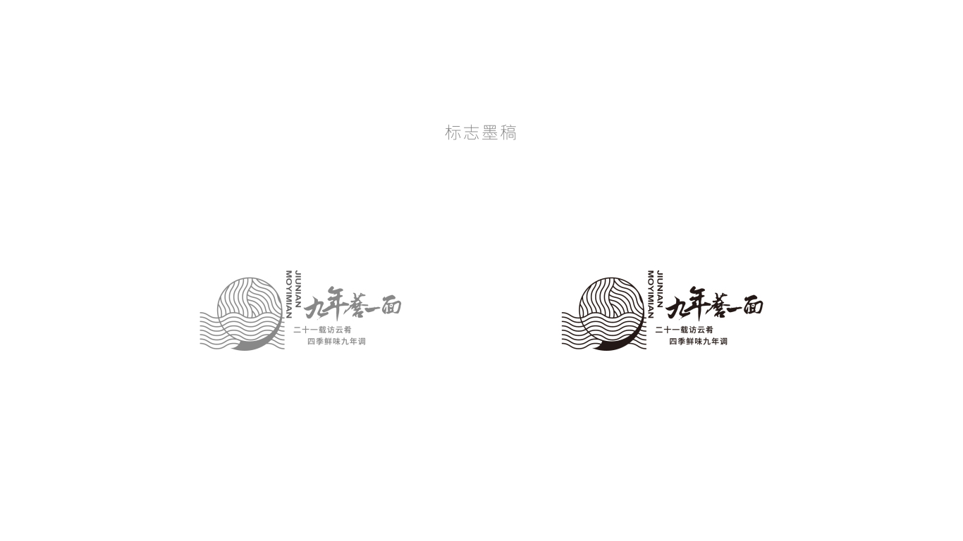 九年蘑一面logo设计/餐饮logo设计/面馆logo设计/餐饮商标设计图3