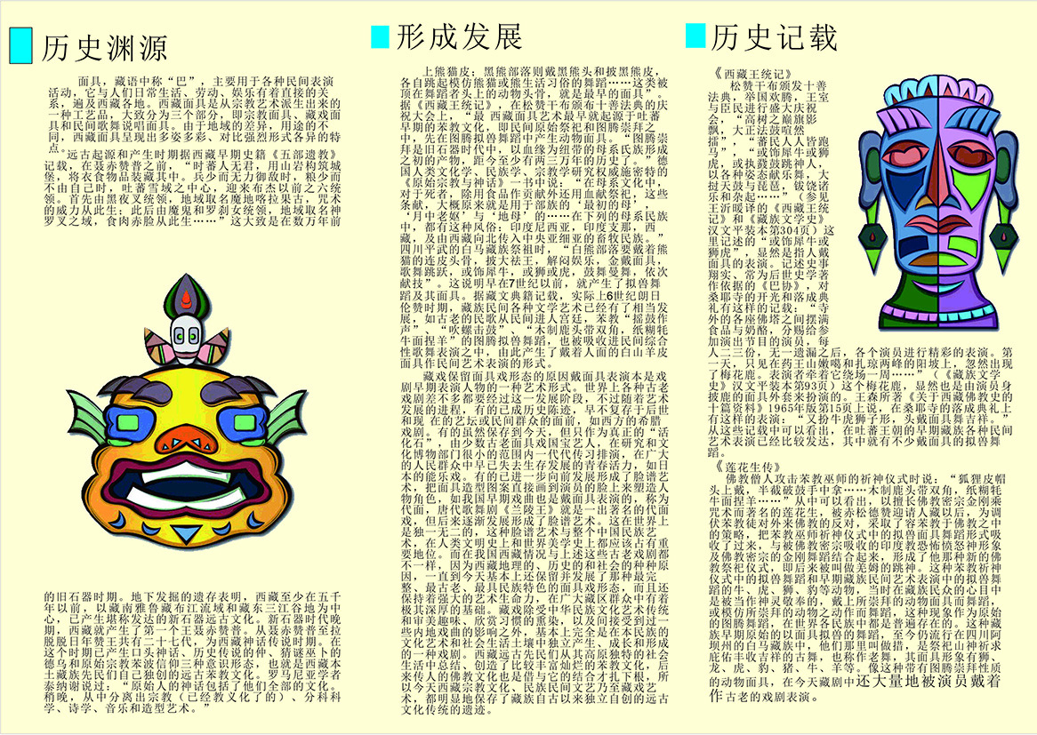 西藏面具宣传折页设计图0