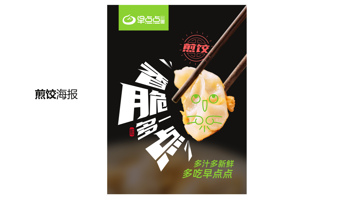 早点点餐饮品牌海报设计中标图1