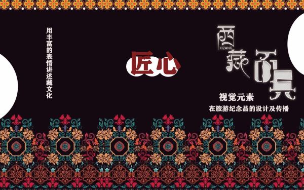西藏面具宣传折页设计