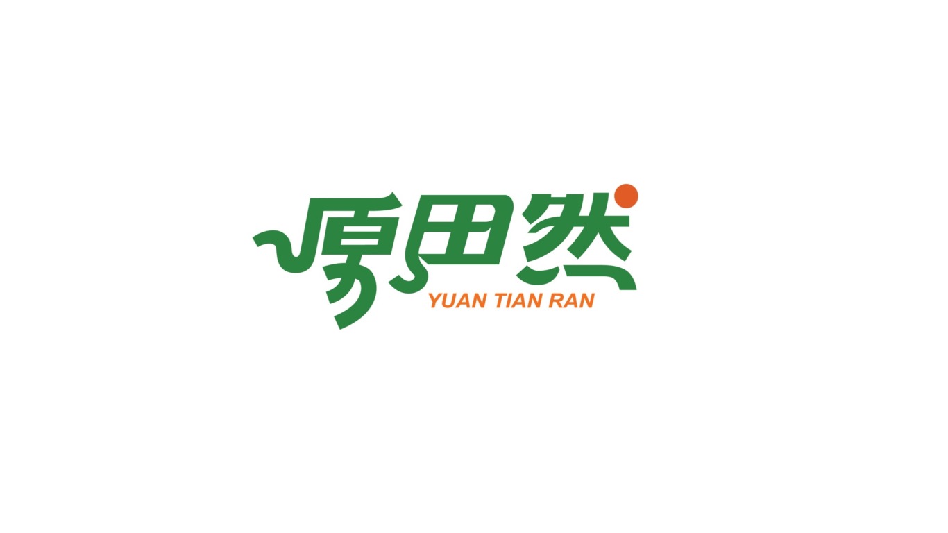 內蒙古原田然食品股份有限公司logo及包裝設計圖0
