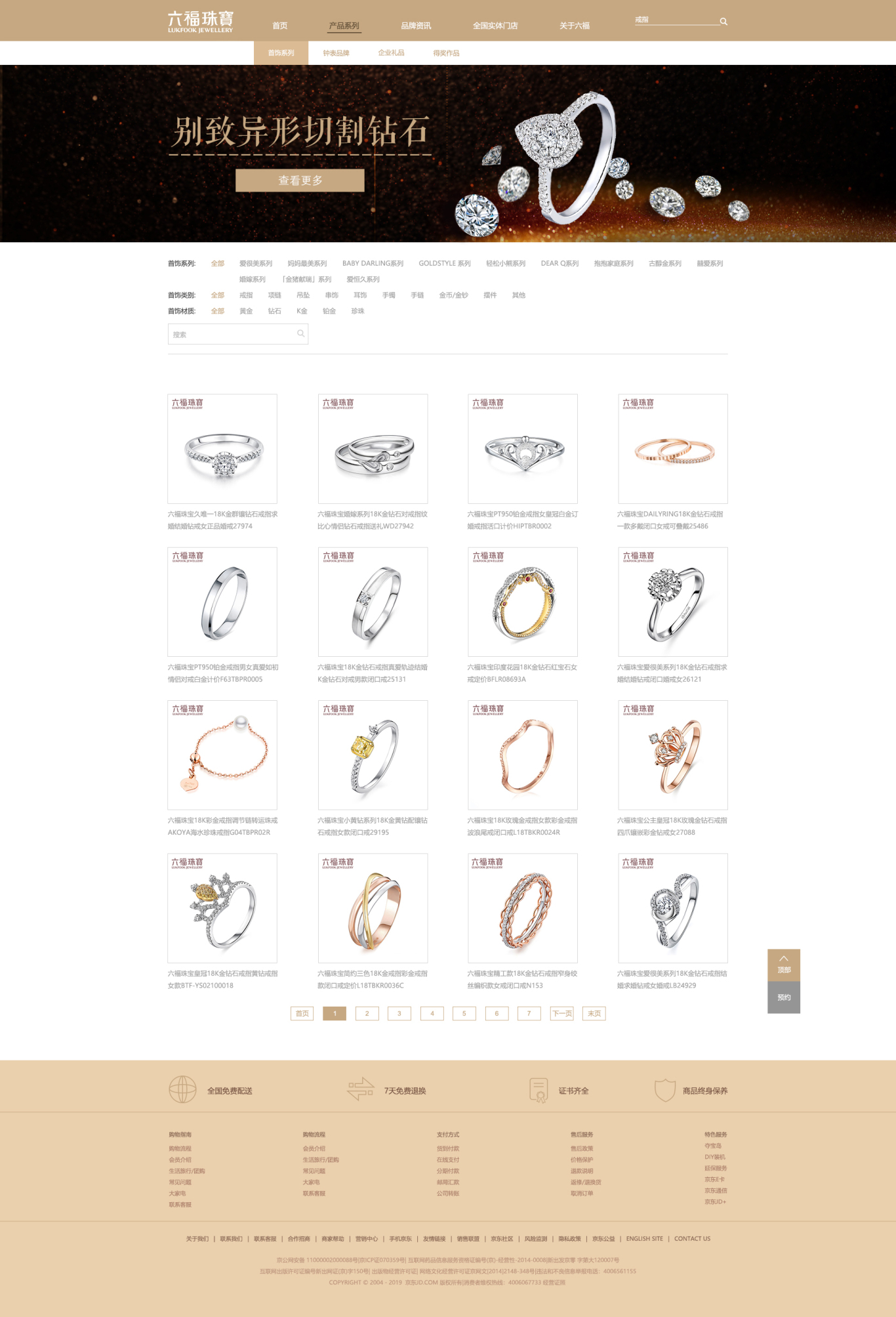 六福珠宝网页设计改版图0