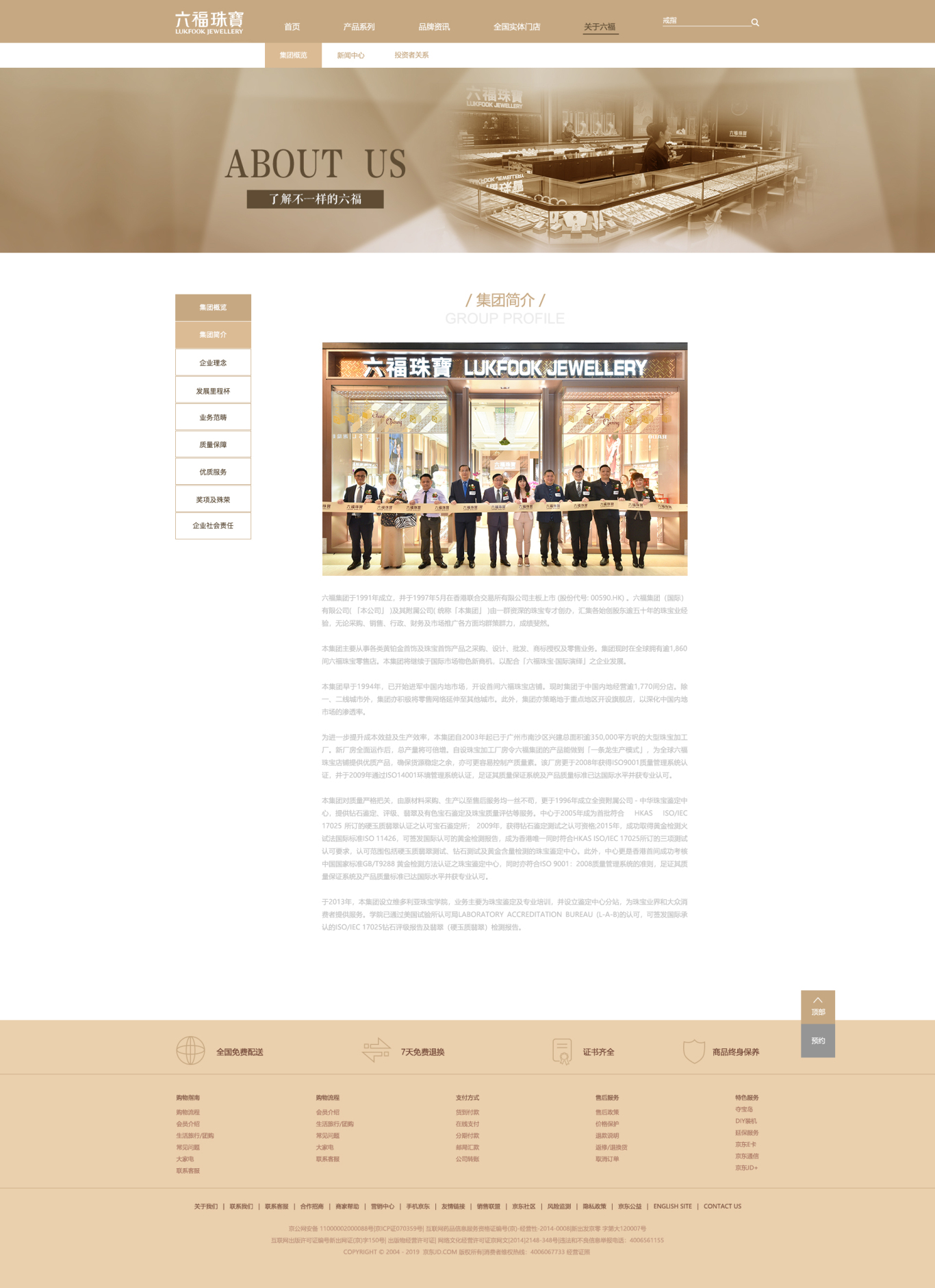 六福珠宝网页设计改版图1