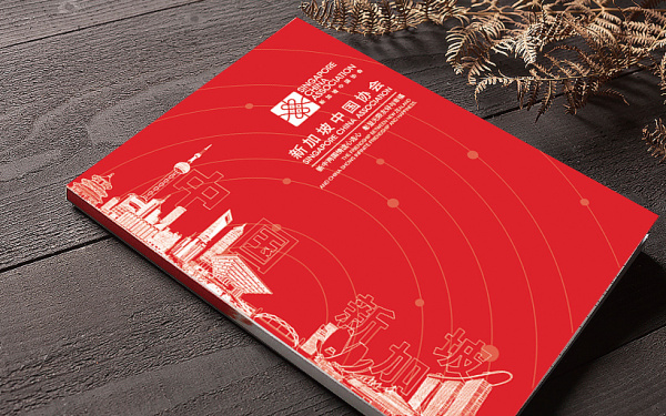 新加坡中国商会画册设计