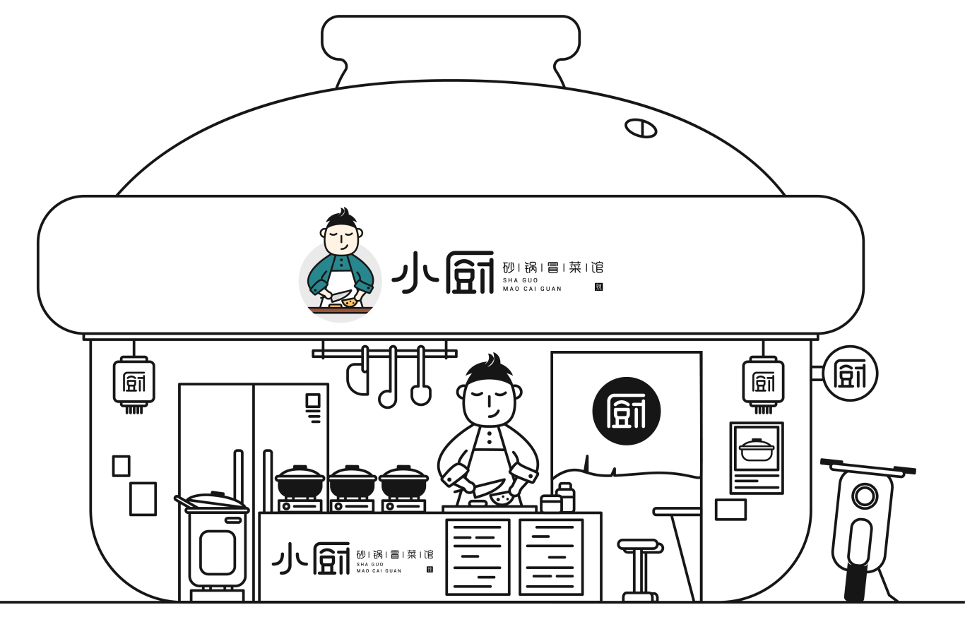 《小厨砂锅冒菜》-餐饮-LOGO设计图5