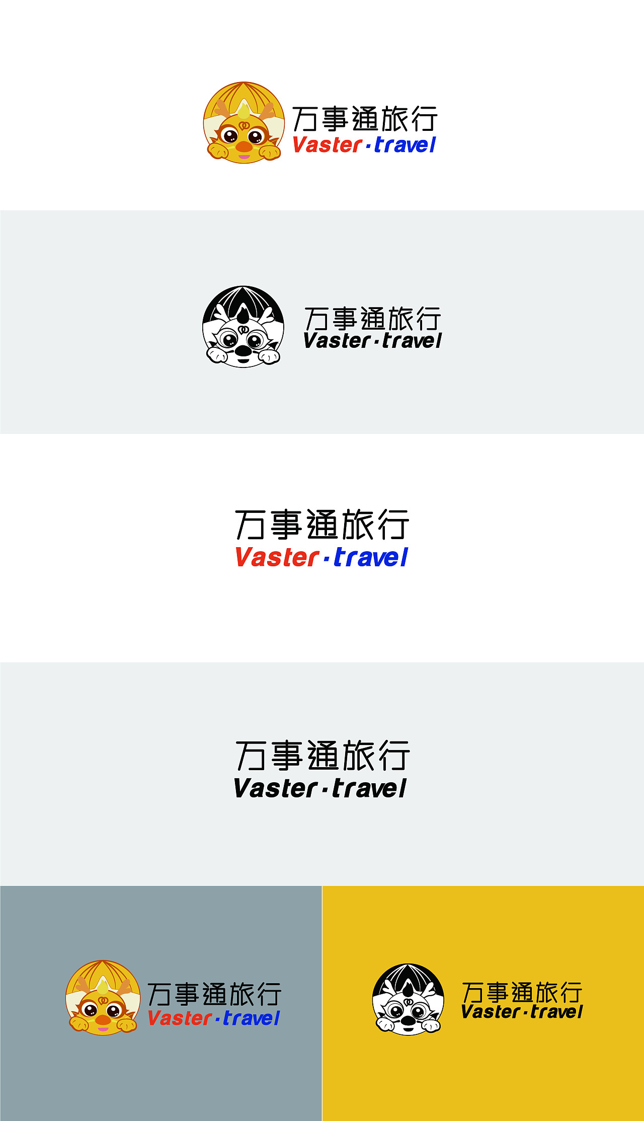 万事通旅行logo设计图0