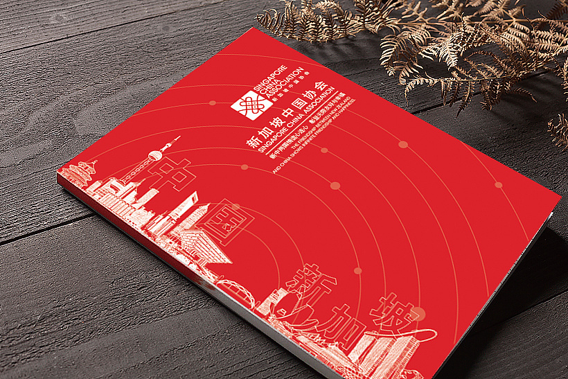 新加坡中国商会画册设计图0
