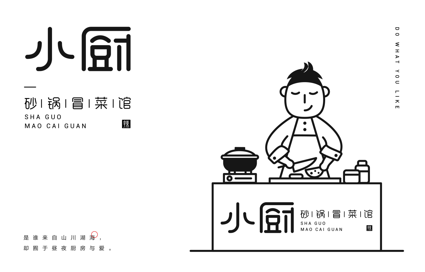《小厨砂锅冒菜》-餐饮-LOGO设计图3