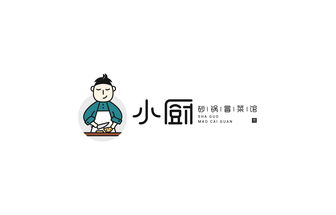 《小厨砂锅冒菜》-餐饮-LOGO设计图2