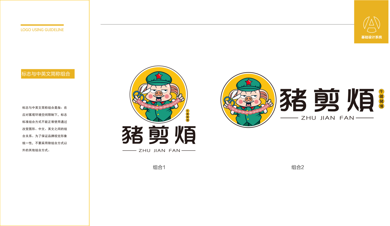 广东省豬剪煩餐饮品牌LOGO设计图2
