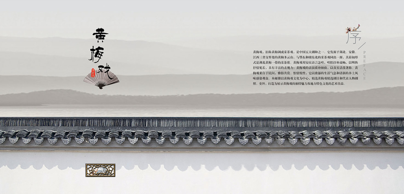 中国邮政黄梅戏专题纪念邮册图1