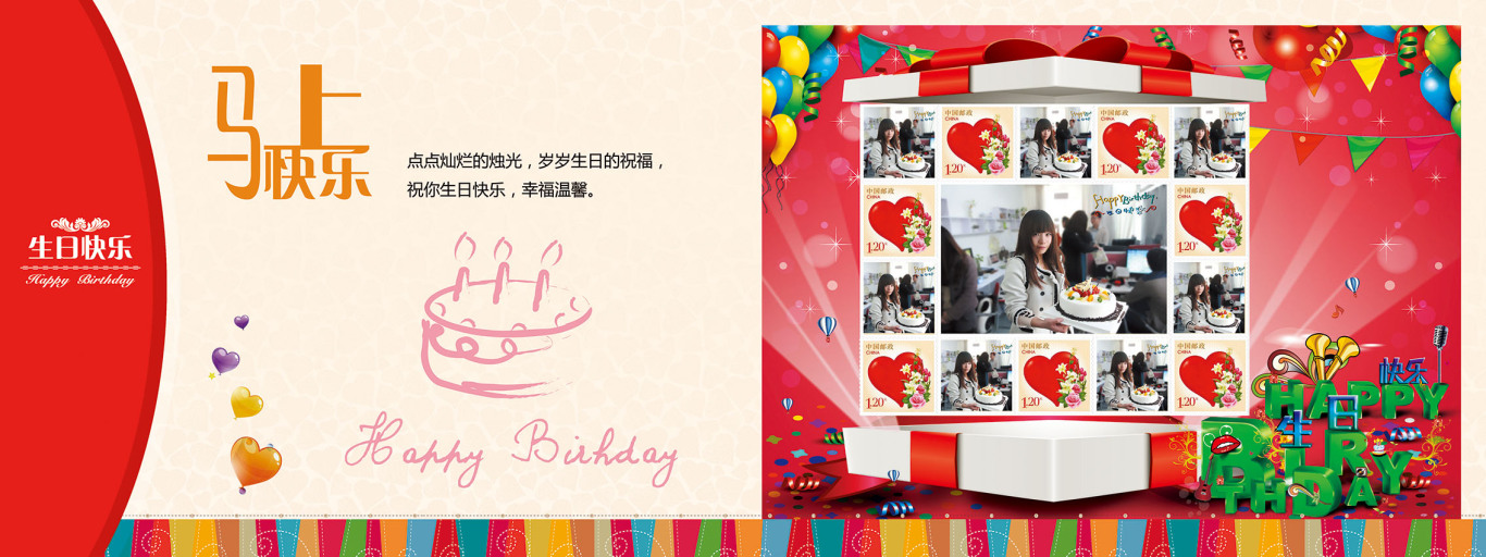 中国邮政生日专题邮册图0