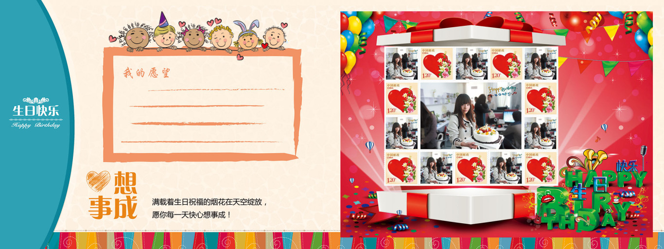 中国邮政生日专题邮册图3