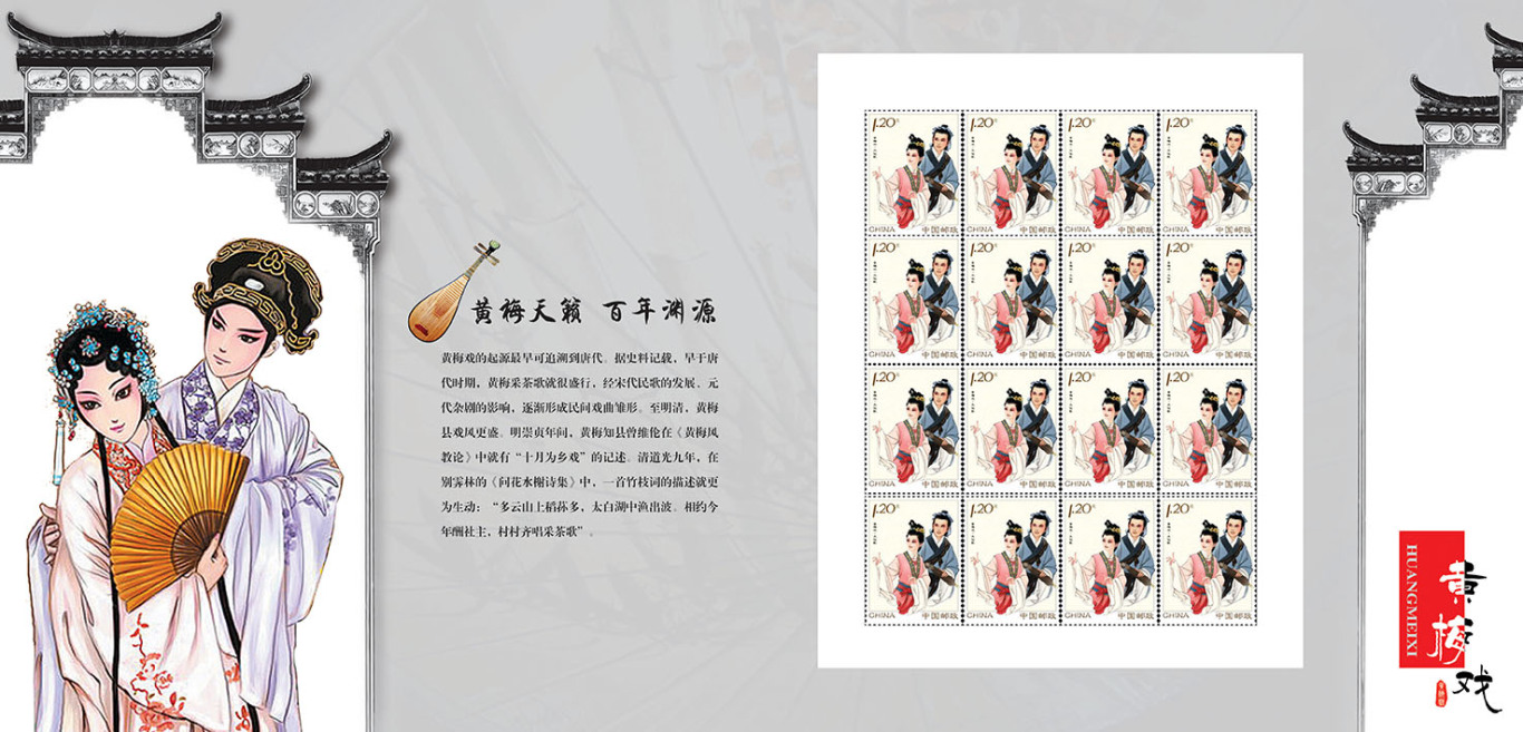 中国邮政黄梅戏专题纪念邮册图2