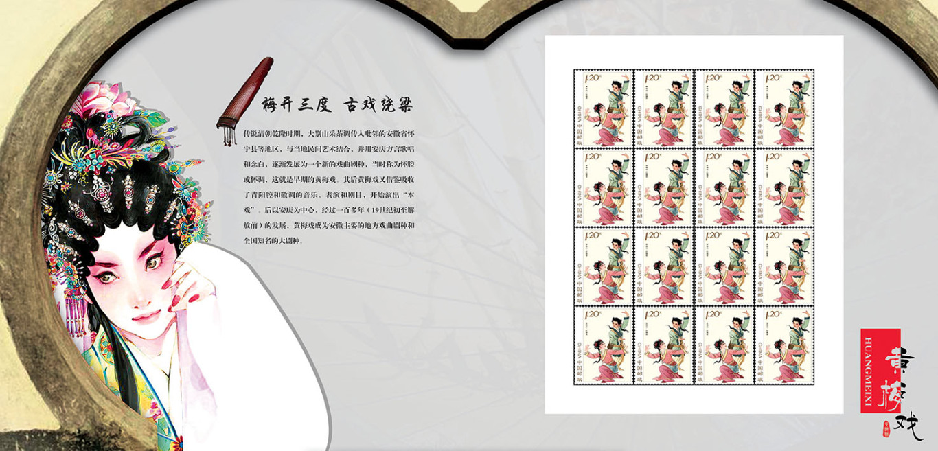 中国邮政黄梅戏专题纪念邮册图3