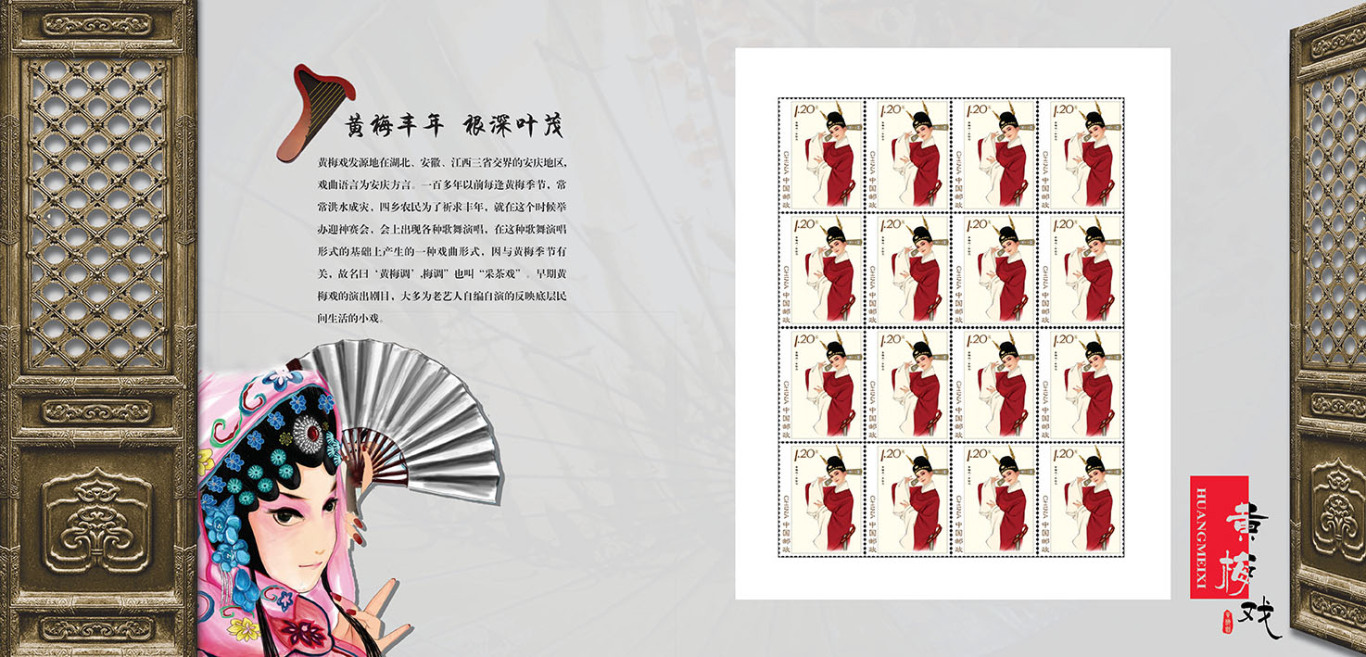中国邮政黄梅戏专题纪念邮册图4