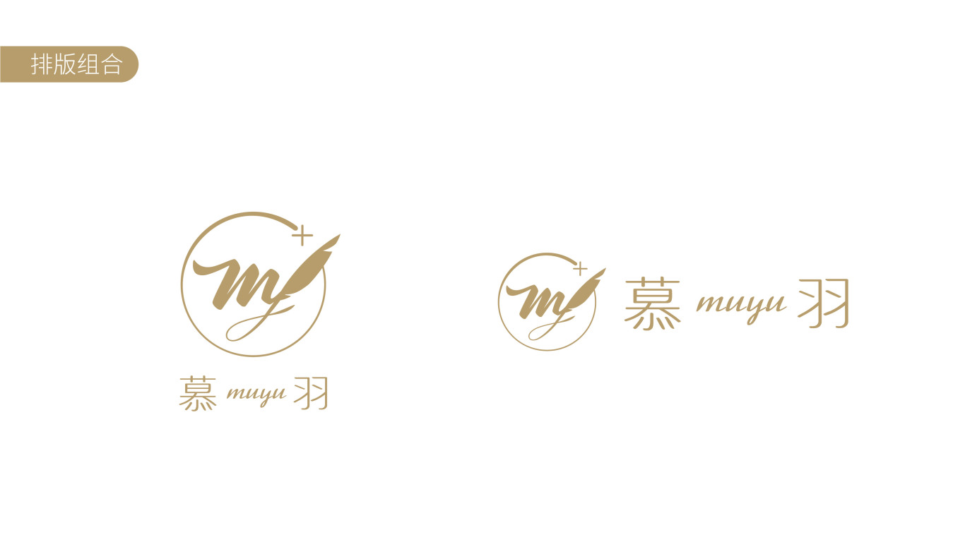 慕羽医疗美容品牌LOGO设计中标图8