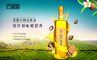 六道香山茶油產品海報