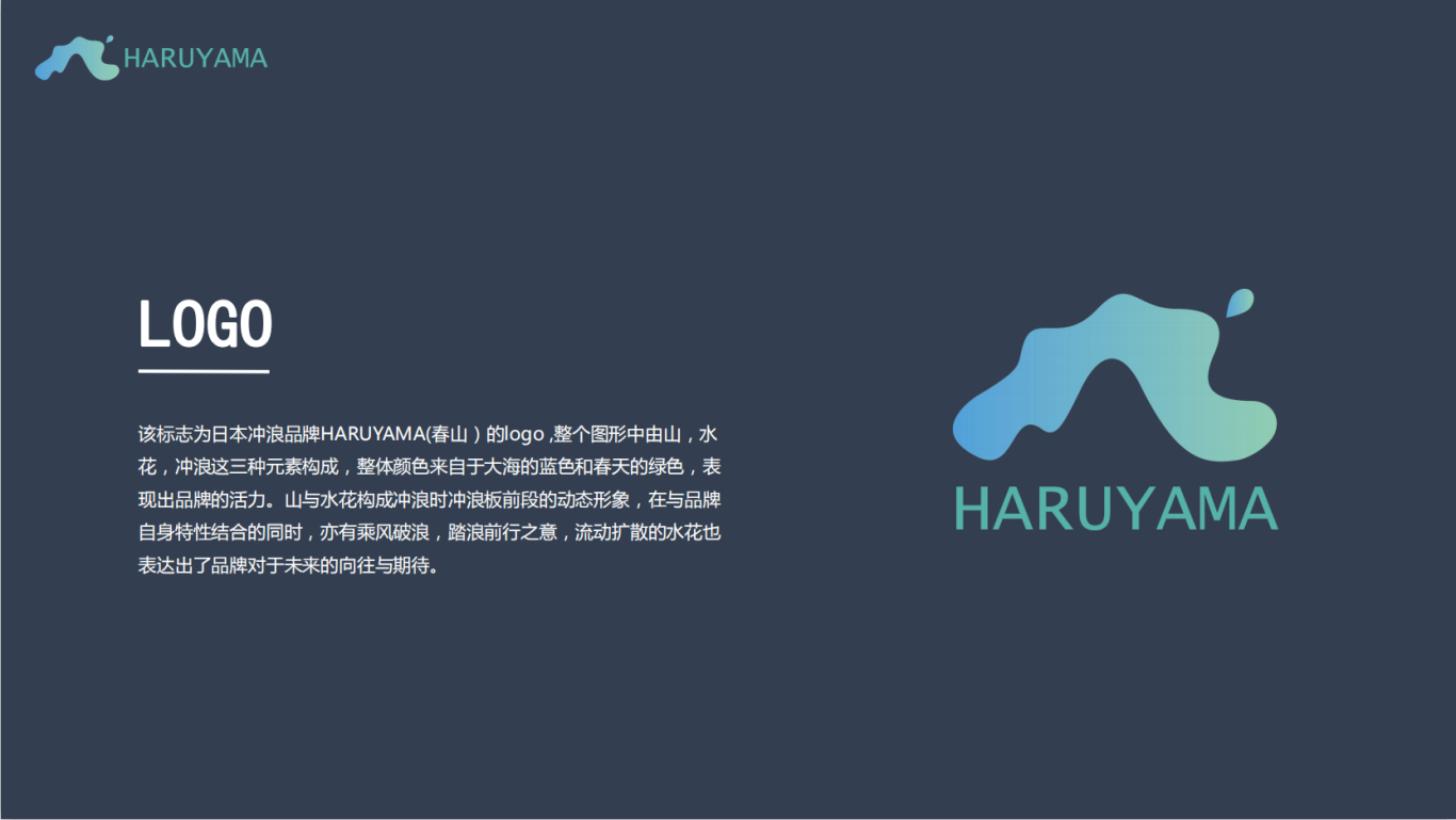 HARUYAMA 冲浪运动品牌 logo设计图1