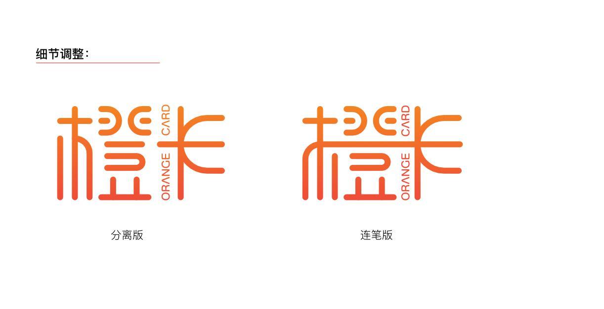 橙卡Logo图5