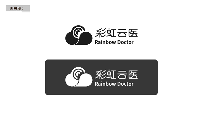 彩虹云医logo设计图3