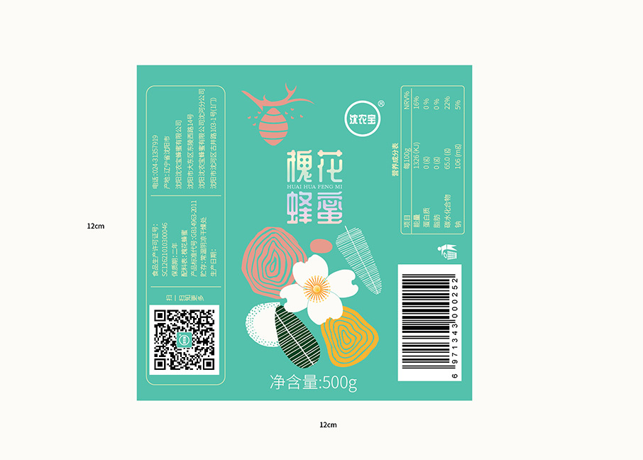 沈农宝蜂蜜品牌包装设计中标图1