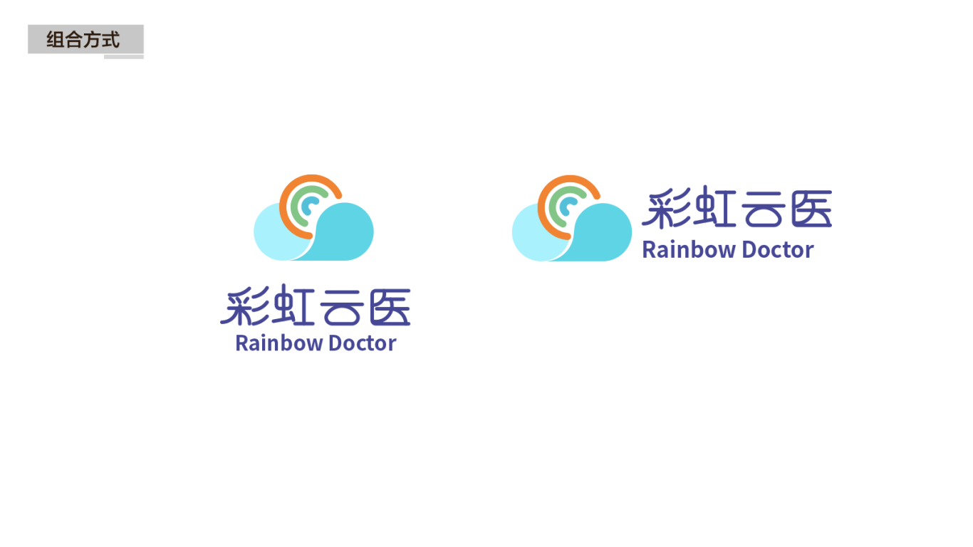 彩虹云医logo设计图2