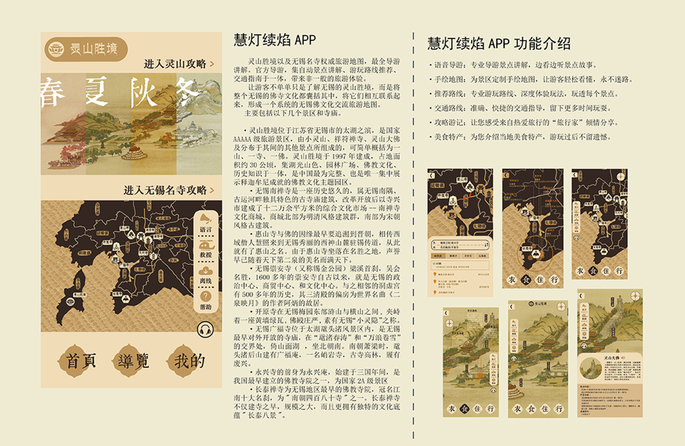 无锡佛寺文化旅游APP界面设计和导视地图绘制图3