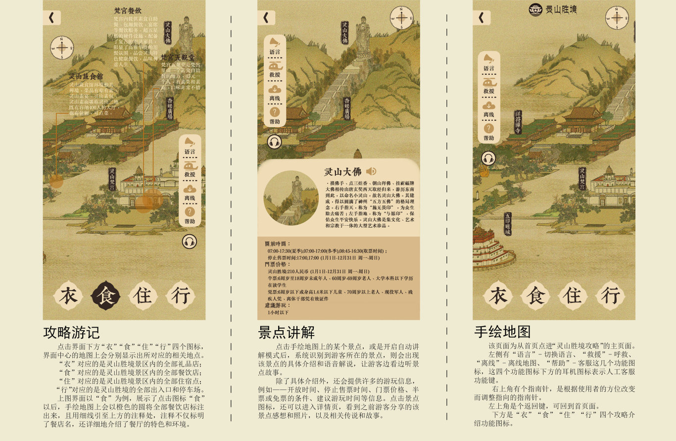 无锡佛寺文化旅游APP界面设计和导视地图绘制图4