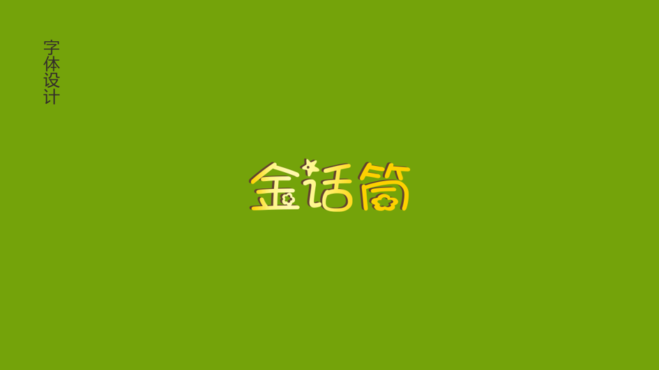 金话筒培训机构logo设计图0