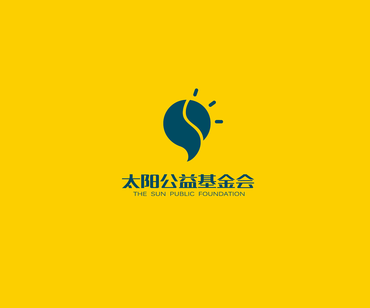 太阳公益基金会政府公益LOGO设计图5