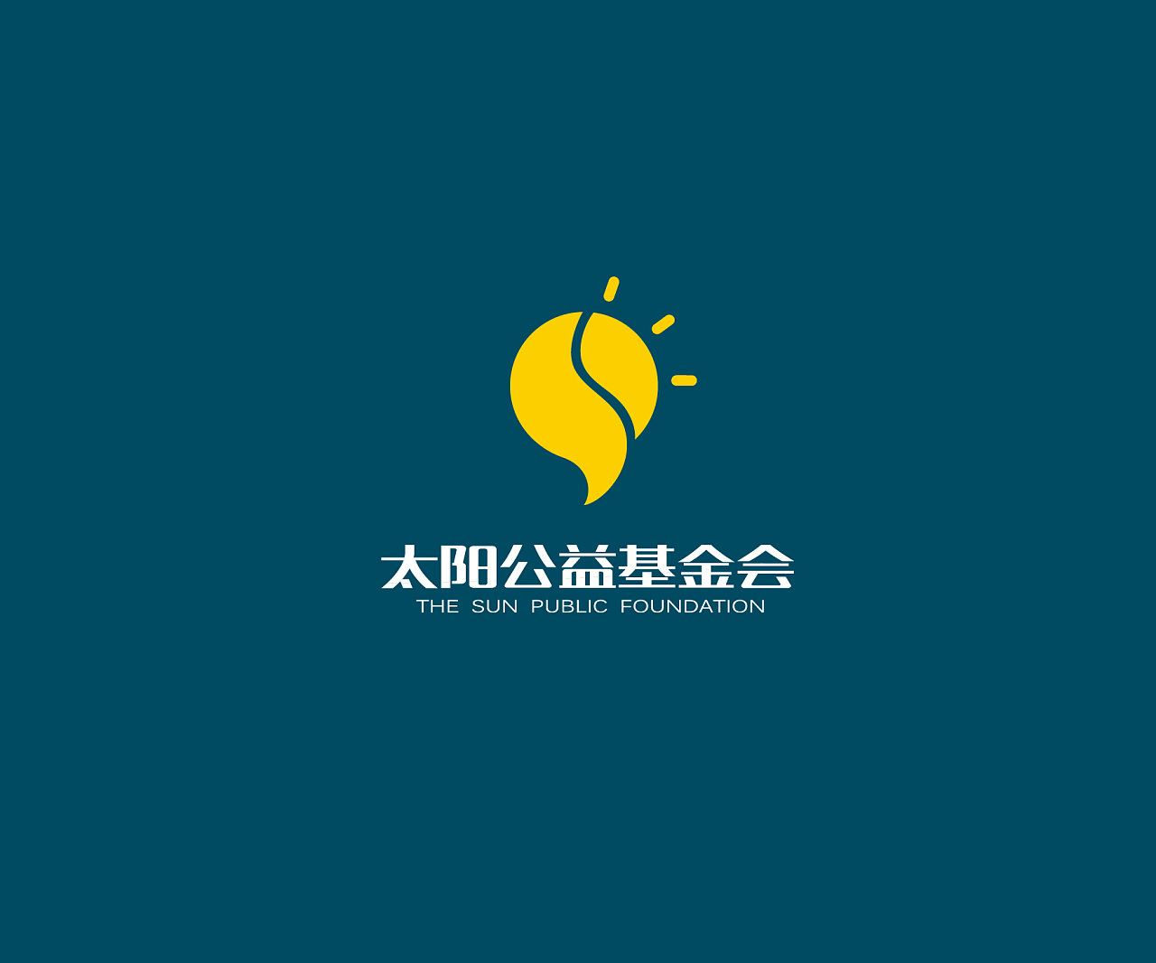 太阳公益基金会政府公益LOGO设计图7