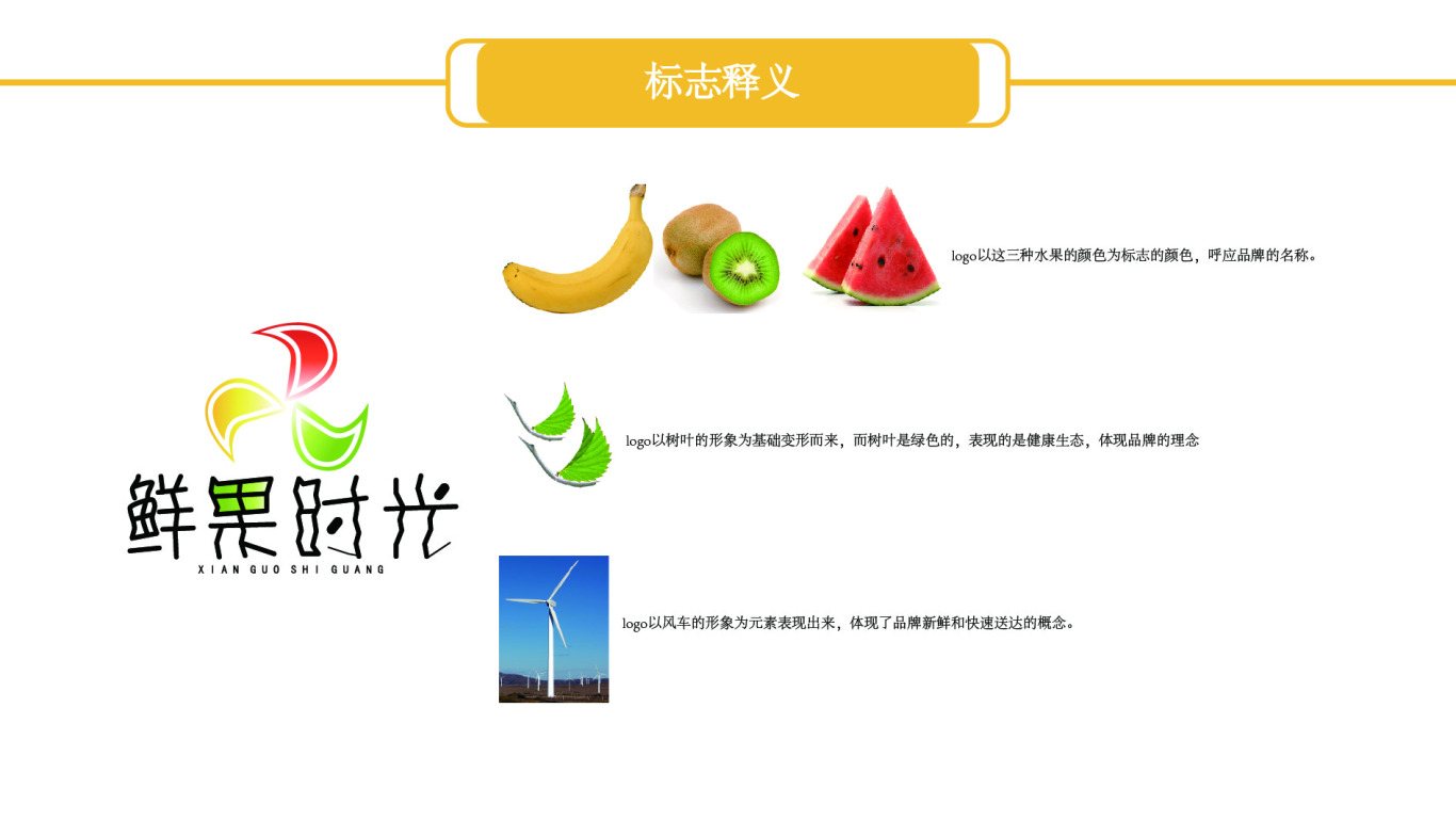 鲜果时光—水果店logo设计图1