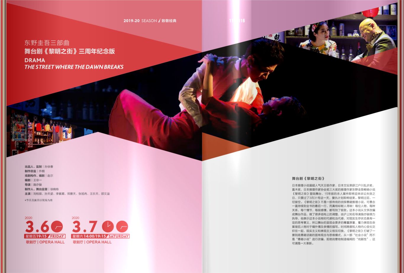 东方艺术中心2020演出季节目册图8