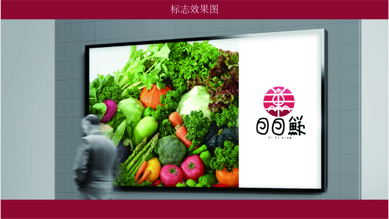 日日鲜—生鲜超市logo设计图4