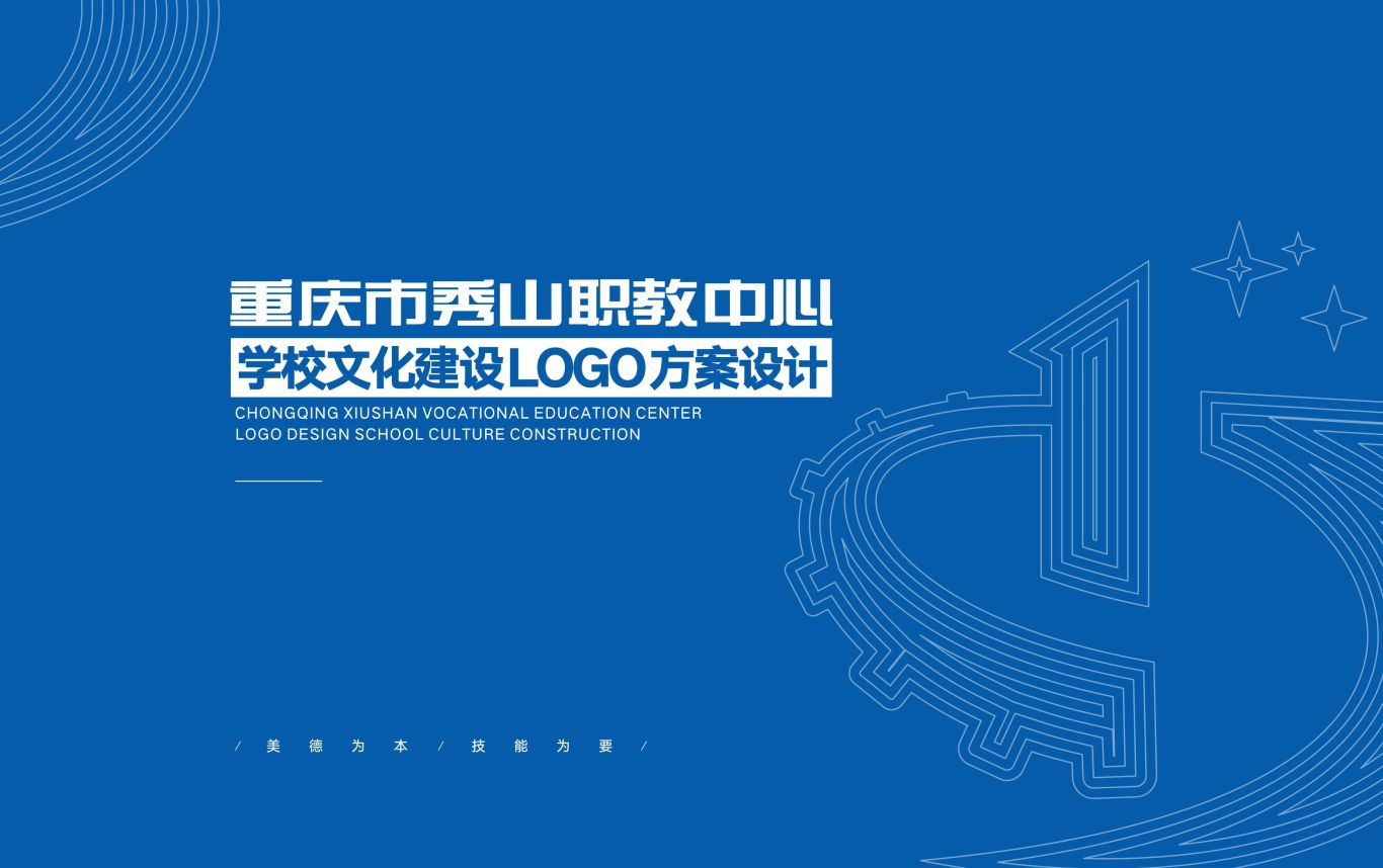 重庆秀山职教中心设计提案图0