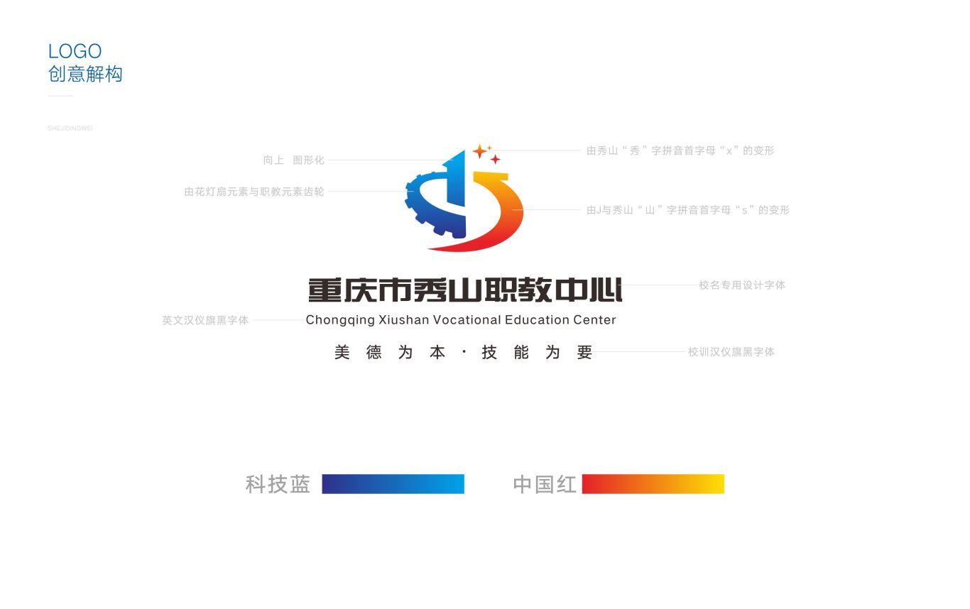 重庆秀山职教中心设计提案图16