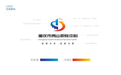 重庆秀山职教中心设计提案